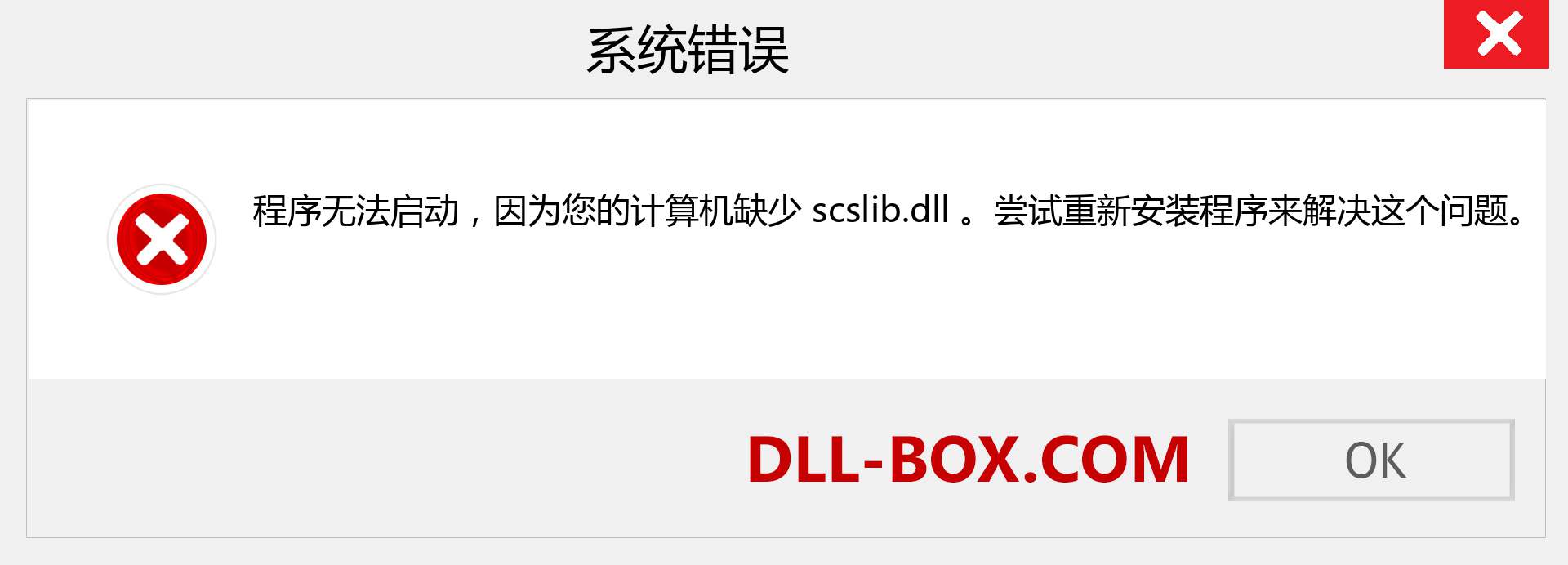 scslib.dll 文件丢失？。 适用于 Windows 7、8、10 的下载 - 修复 Windows、照片、图像上的 scslib dll 丢失错误